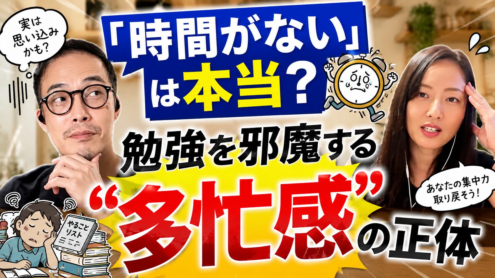「時間がない」は本当？勉強を邪魔する“多忙感”の正体